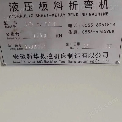 125x3200 二手新华 液压折弯机 125x3200