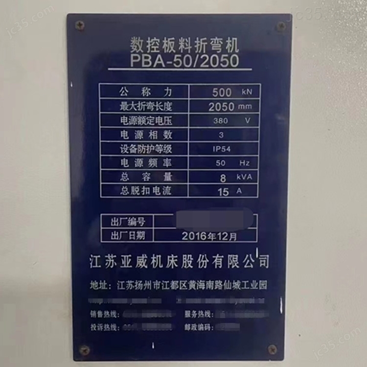 PBA-50/2050 精品二手亚威数控折弯机PBA-50/2050