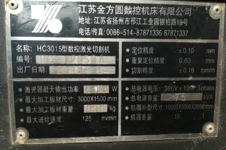 3015 二手激光切割机 3015 金方圆