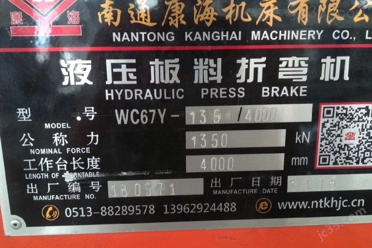 WC67Y-135/4000 二手数控折弯机 WC67Y-135/4000 康海 - 2
