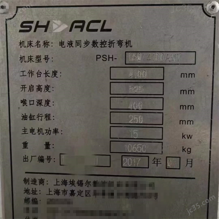 PSH-160T*4100 二手埃锡尔电液伺服数控折弯机 - 4