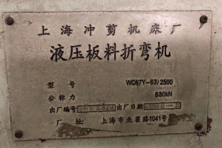 WC67Y-63/2500 二手液压折弯机 上海冲剪机床厂 WC67Y-63/2500 - 3