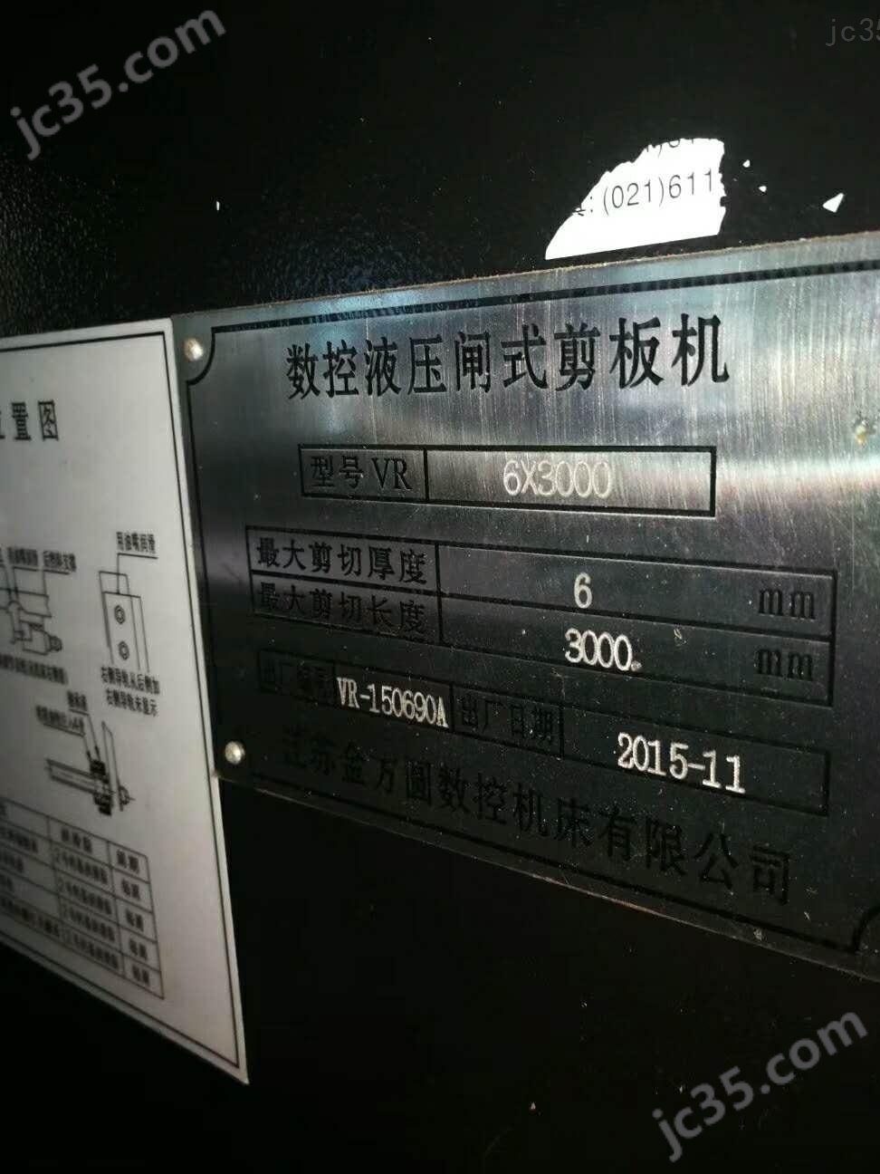 VR6×3000 二手金方圆VR6×3000数控液压闸式剪板机