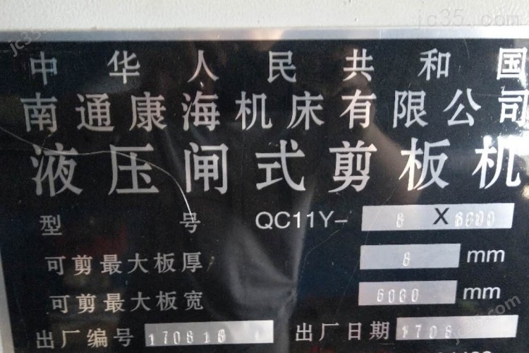 QC11Y-8*6000 二手液压剪板机 南通康海 QC11Y-8*6000