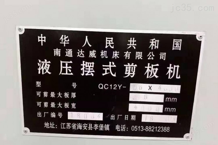 二手数控剪板机 南通达威 6*4000 - 3