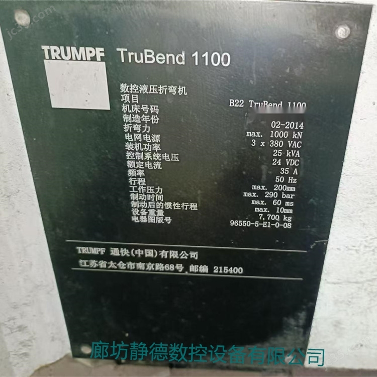 TruBend1100 二手通快数控折弯机 - 4