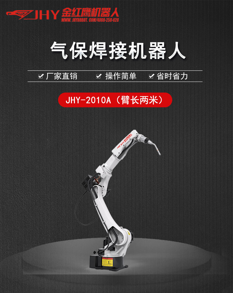 无锡金红鹰工业自动气保焊接机器人 六轴焊接机械手 臂长两米 - 2