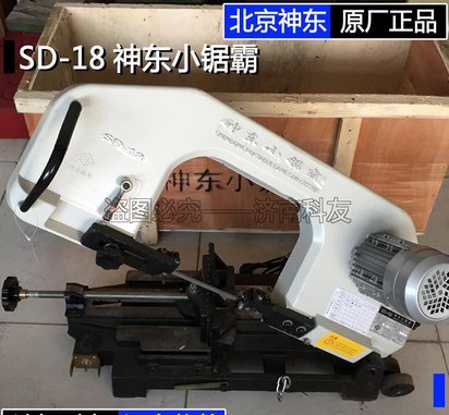 SD-18神东小锯霸小带锯小锯床
