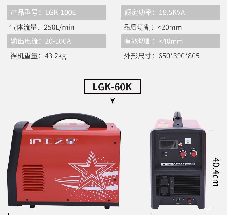 沪工数控空气等离子切割机LGK-100E切割机 - 4