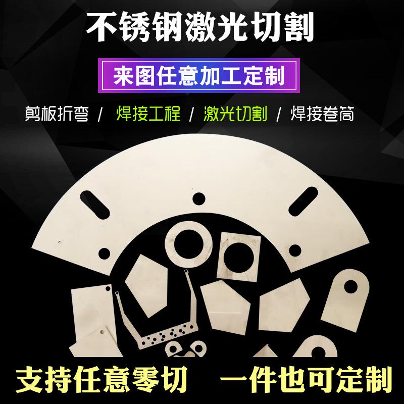 上海激光切割加工厂 高精密激光切割加工 薄板激光切割加工厂家直销 天钐激光