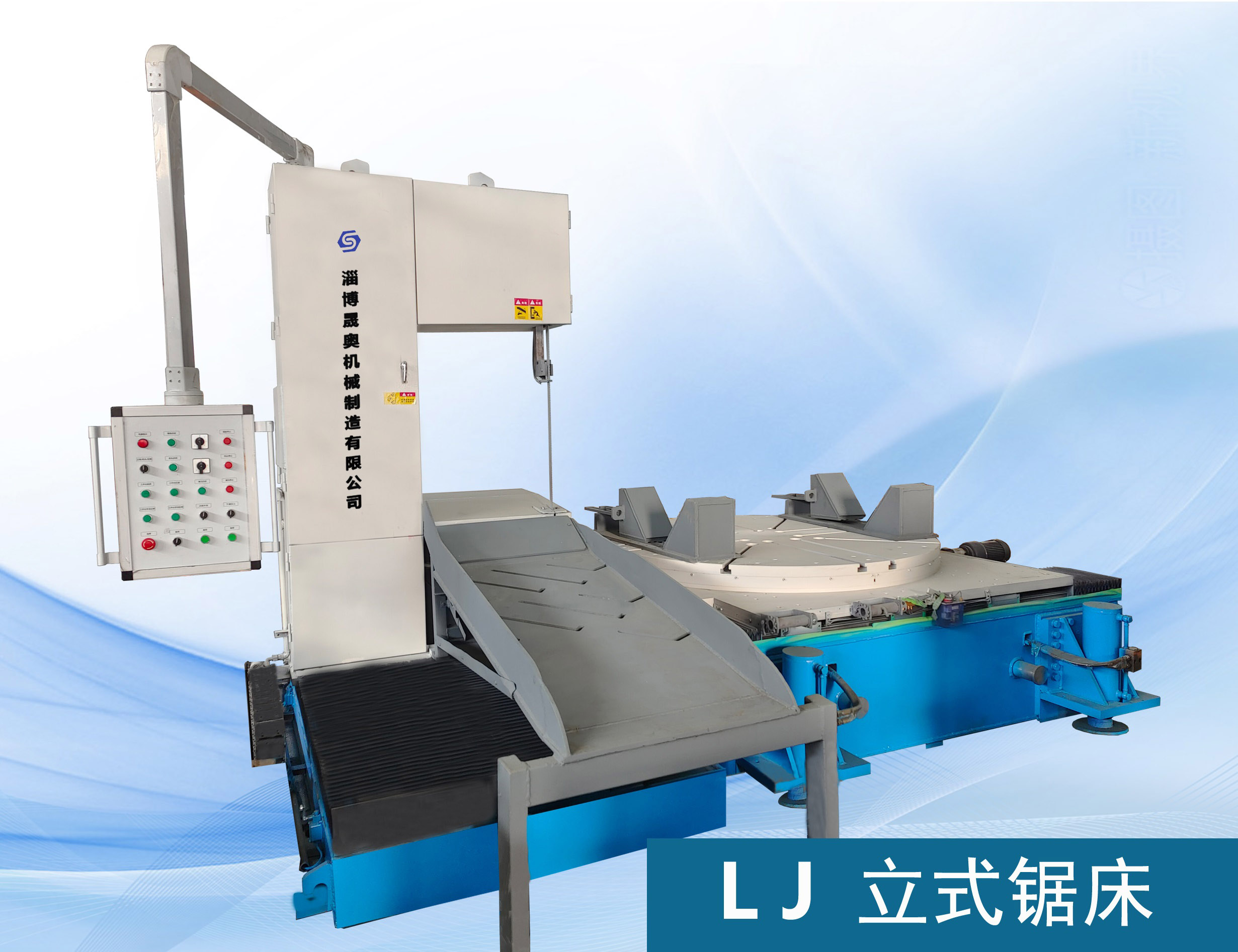 晟奥机械LJ-60金属带锯床 铸造冒口切割液压立式锯床 - 2