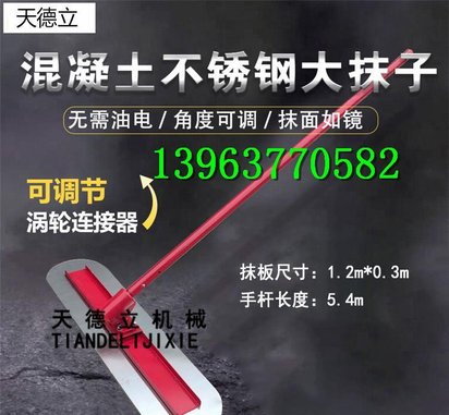 不锈钢大抹子 混凝土路面大抹刀 手动推拉水泥地提浆整平机