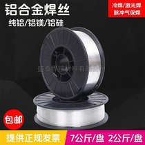铝合金激光焊接机焊丝ER5356铝镁 2公斤/7公斤盘铝焊丝