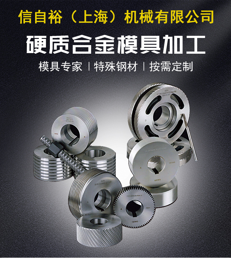 德国GEWO滚丝冲压模具斜齿螺丝硬质合金 锥螺旋左右旋蜗杆模具 - 2