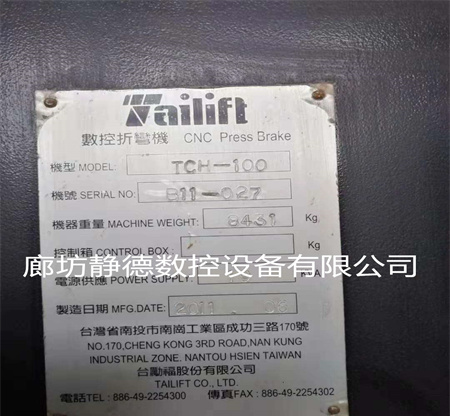 出售转让_高性价比_二手 台励福数控折弯机 TCH-100*3200 - 3