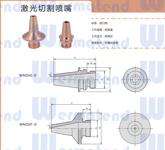 马扎克激光切割喷嘴 单层割嘴 激光切割喷嘴 优质喷嘴 厂家直销 - 2