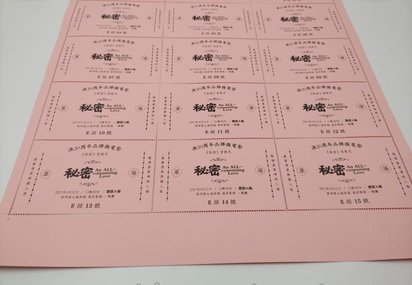 深圳纸制电影票激光打孔、激光切割加工