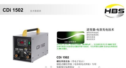 CDi1502 HBS储能式螺柱焊机