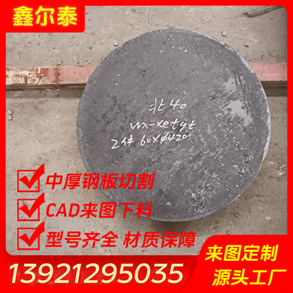 Q235钢板加工定制a3圆形环盘铁板激光切割碳钢板预埋板件打孔