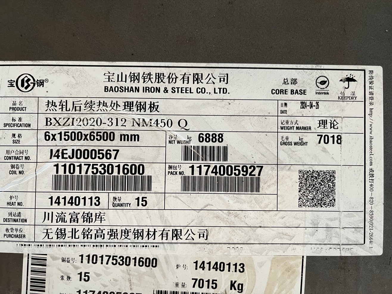 宝钢耐磨板NM400 NM450 NM500可折弯加工BS700MCK2 - 2