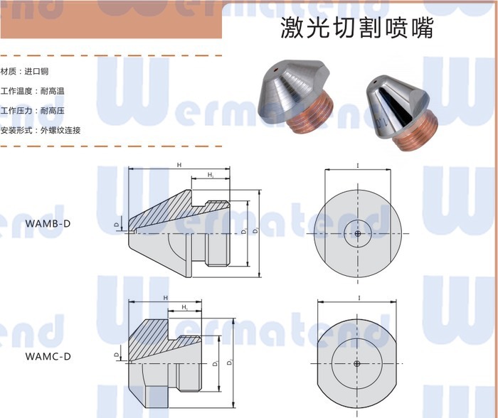 阿玛达切割喷嘴 单层激光割嘴 激光切割喷嘴 优质铜喷嘴 批发零售 - 2