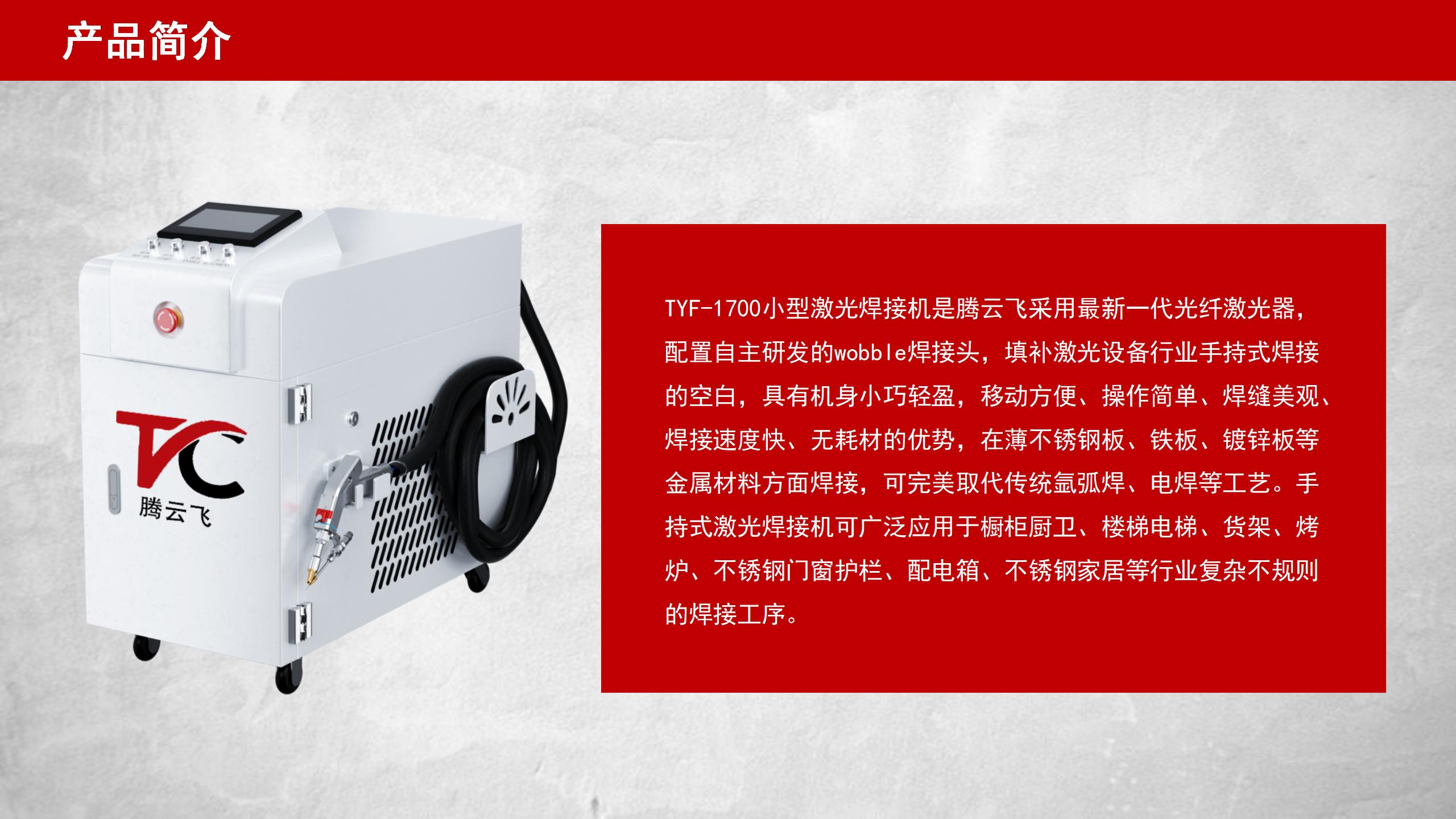 手持式激光焊接机 - 4