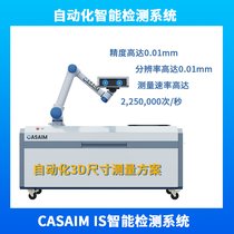 中科米堆CASAIM大型冲压钣金件外观结构自动3D扫描尺寸测量
