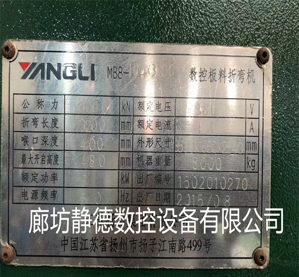 出售转让_高性价比二手 扬力数控折弯机,型号:MB8-100*320 - 4