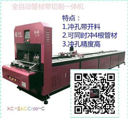 佛山锌铖机械 全自动冲孔带切割一体机 效率比普通冲床高5倍以上