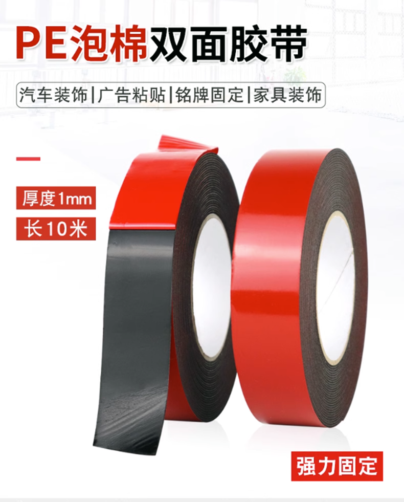 PE红膜白色泡棉双面胶 PVC护角条专用线槽铭牌广告牌铝板 - 3