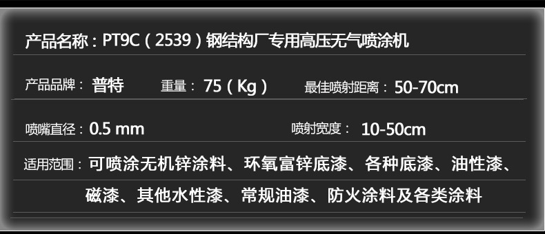 新品2015年PT9C(2539)钢结构厂专用高压无气喷涂机 喷涂设备 - 4