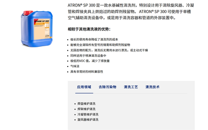ATRON SP 300用于清洗旋风器、冷凝管和焊接夹具的水基清洗剂