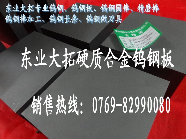 CD337进口硬质合金 冲压模具钨钢板CD337 - 4