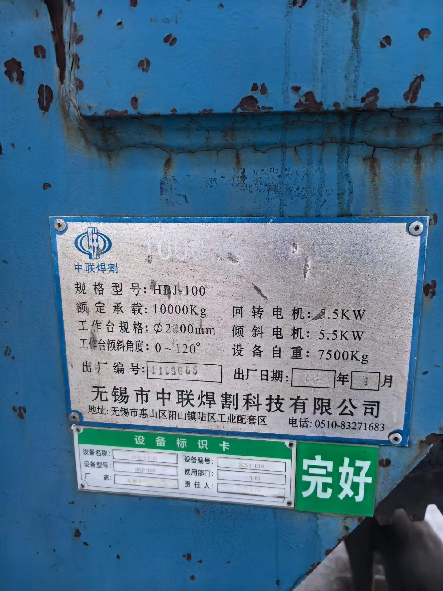 现货出售承重10吨焊接变位机，无锡中联产 - 4