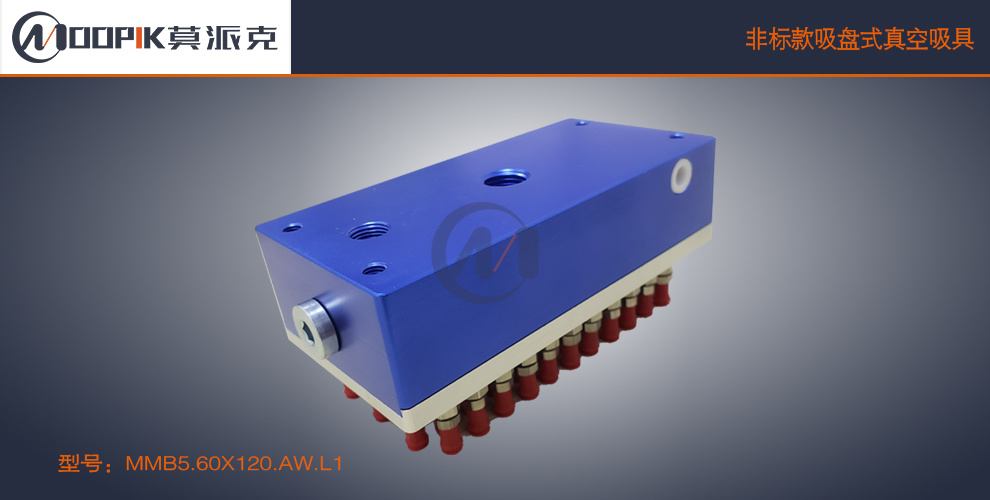 莫派克MMB5吸纸张真空吸盘PCB板多孔钣金件真空吸具 - 2