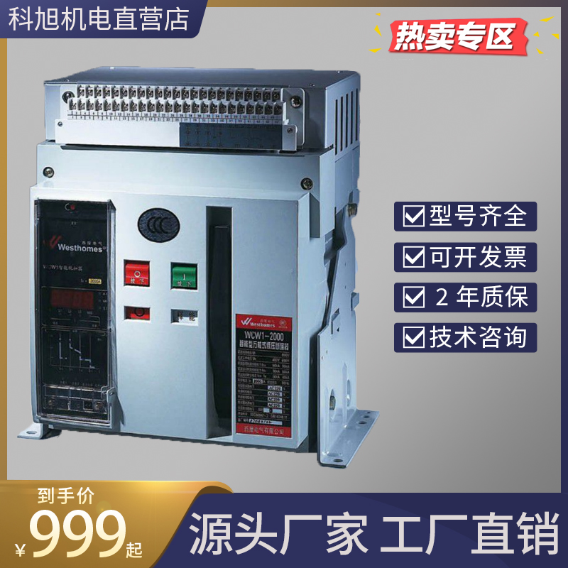 电阻焊机经常烧塑壳断路器