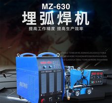 奥太埋弧焊机MZ-630 1000 1250逆变式全自动直流埋弧