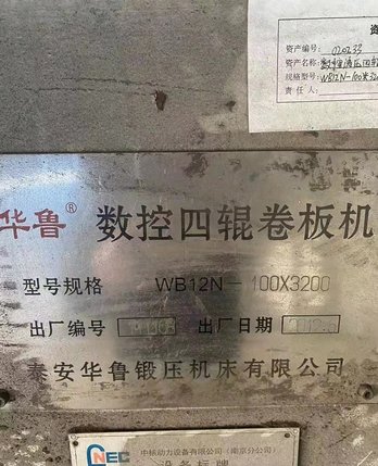 出售全新未用数控卷板机WB12N-100x3200二手四辊卷板机