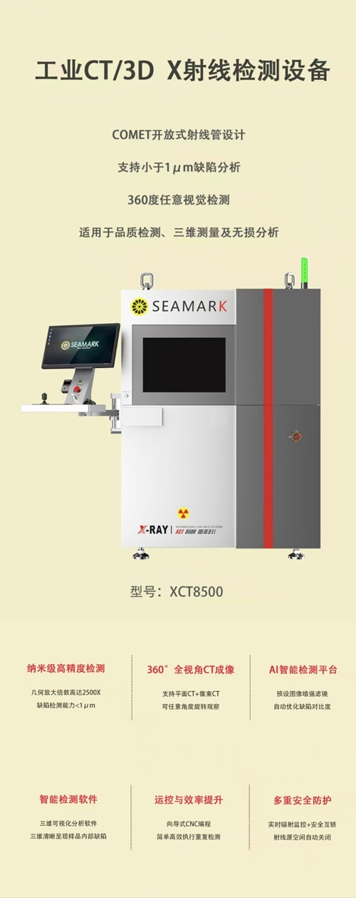 工业CT/3Dx-ray无损检测设备XCT8500 - 2