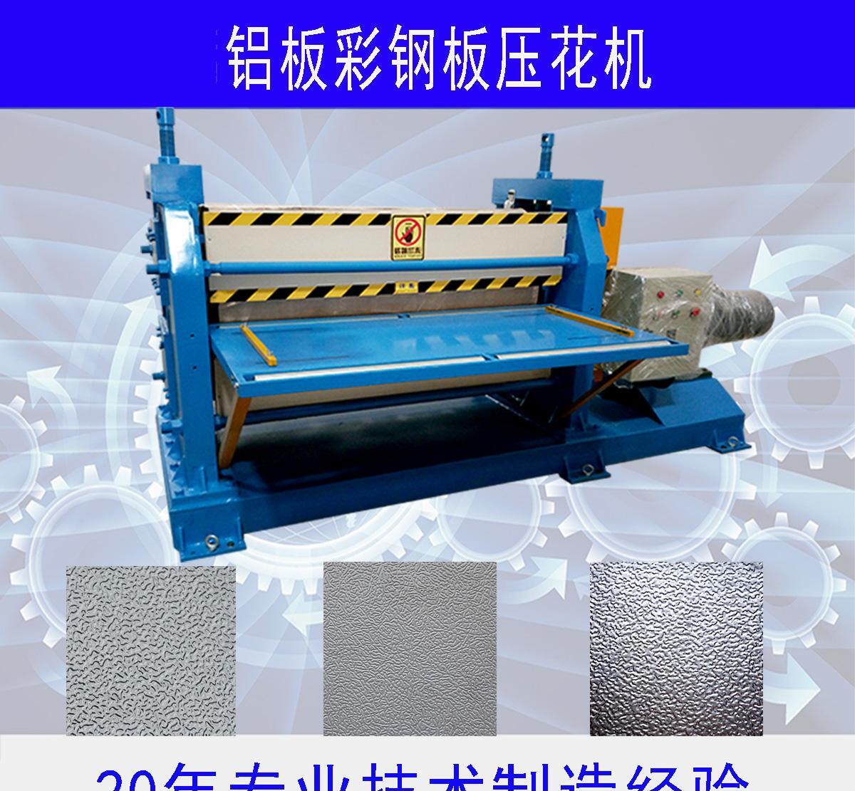 劲克马 JKM-1400 各种优质金属板材压花机 卷材压花机 - 2