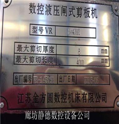 出售转让二手金方圆数控剪板机VR8*4000,型号VR8*4000 - 4