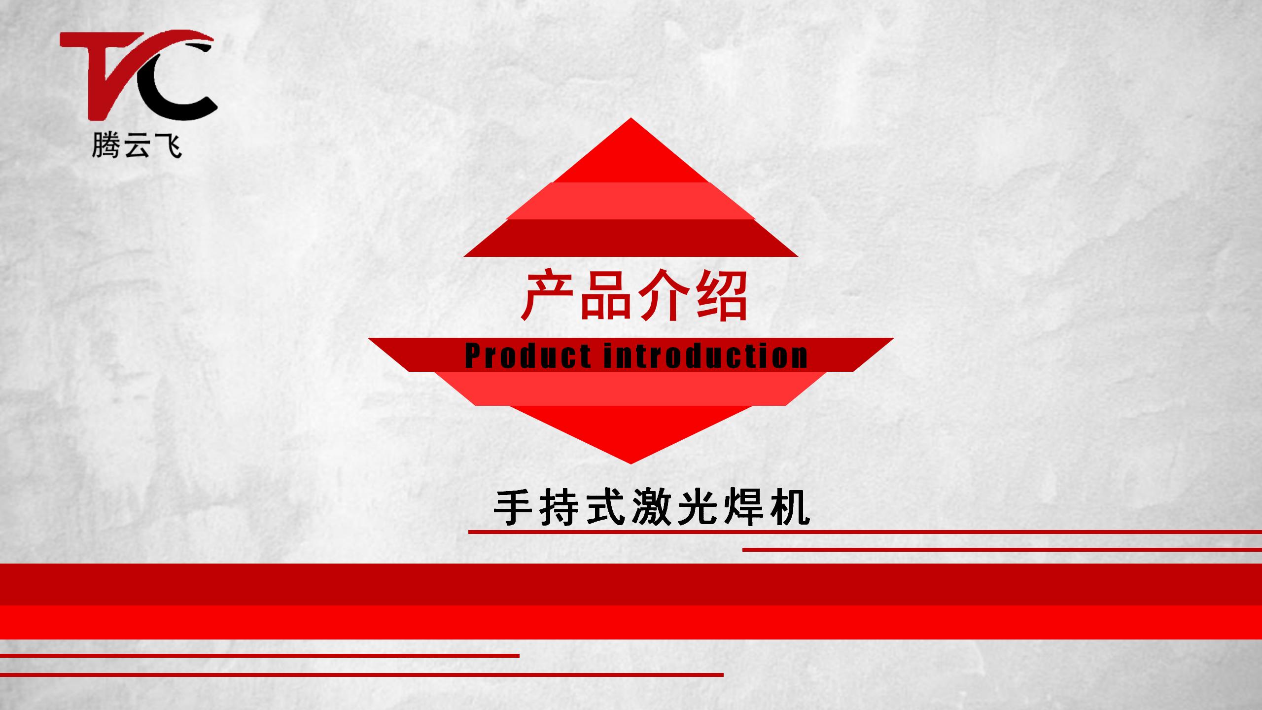 手持式激光焊接机 - 2