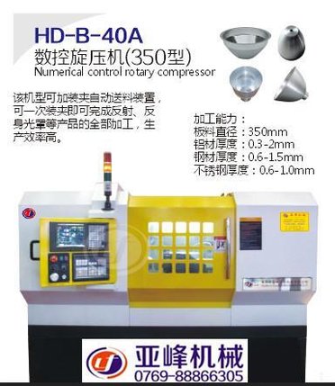全自动数控旋压机