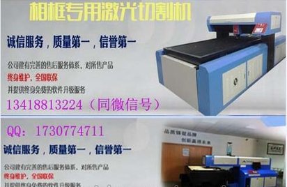 出售江苏AL1224-600W相框高精密激光切割机