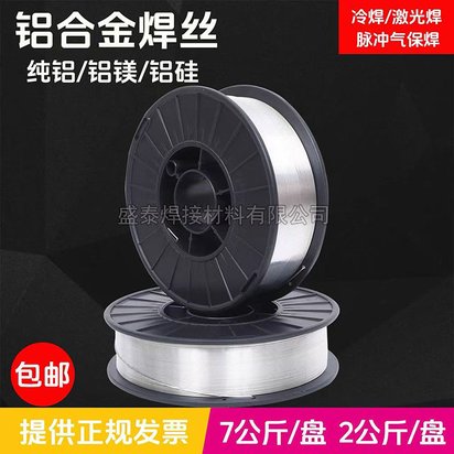铝合金激光焊接机焊丝ER5356铝镁 2公斤/7公斤盘铝焊丝