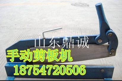 北京手动剪板机 小型剪板机
