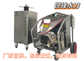 超高压化工用小型移动式水切割机