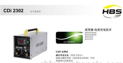 CDi2302 HBS储能式螺柱焊机