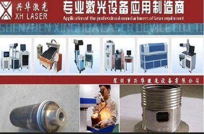 供应:海南激光接焊机,珠海激光焊接机,贵州激光焊接机
