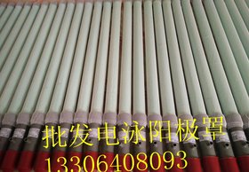 厂家直供电泳生产线电泳阳极管,阳极膜管式阳极,质优价廉